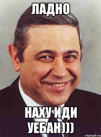 ладно наху иди уебан)))