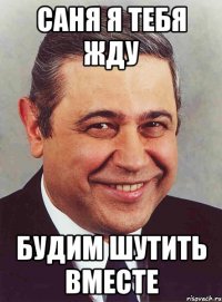 Шутим вместе