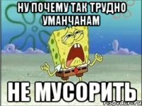 ну почему так трудно уманчанам не мусорить