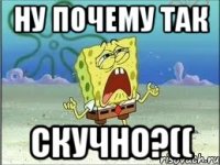 ну почему так скучно?((