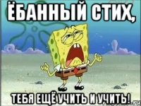 ёбанный стих, тебя ещё учить и учить!