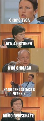 скоро туса ага, 4 октября в NC Chicago надо приодеться в чёрный ARMO приезжает!