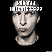 кавобы наебать??? 