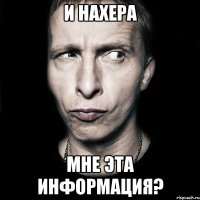 и нахера мне эта информация?