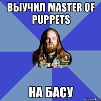 выучил master of puppets на басу