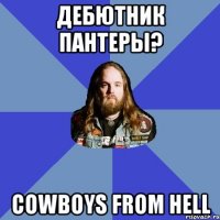 дебютник пантеры? cowboys from hell