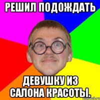 решил подождать девушку из салона красоты.