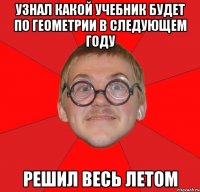 узнал какой учебник будет по геометрии в следующем году решил весь летом