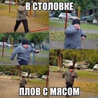 в столовке плов с мясом