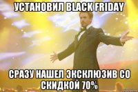 установил black friday сразу нашел эксклюзив со скидкой 70%