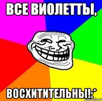 все виолетты, восхитительны!:*