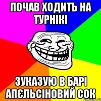 почав ходить на турнікі зуказую в барі апєльсіновий сок