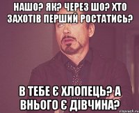 нашо? як? через шо? хто захотів перший ростатись? в тебе є хлопець? а внього є дівчина?