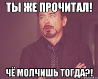 ты же прочитал! чё молчишь тогда?!