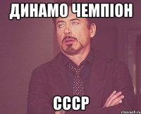 динамо чемпіон ссср