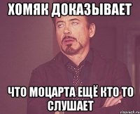 хомяк доказывает что моцарта ещё кто то слушает