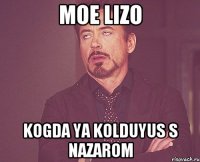 moe lizo kogda ya kolduyus s nazarom