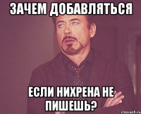 зачем добавляться если нихрена не пишешь?