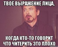 твоё выражение лица, когда кто-то говорит что читерить это плохо