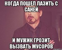 когда пошел лазить с саней и мужик грозит вызвать мусоров