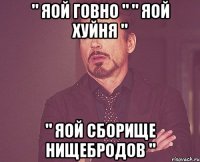 " яой говно " " яой хуйня " " яой сборище нищебродов "