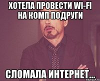 хотела провести wi-fi на комп подруги сломала интернет...