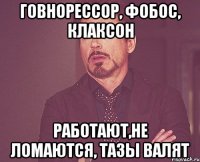 говнорессор, фобос, клаксон работают,не ломаются, тазы валят