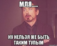 мля..... ну нельзя же быть таким тупым