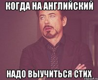 когда на английский надо выучиться стих