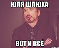 юля шлюха вот и всё