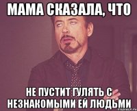 мама сказала, что не пустит гулять с незнакомыми ей людьми