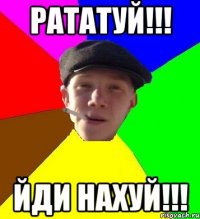 рататуй!!! йди нахуй!!!