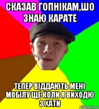 сказав гопнікам,шо знаю карате тепер віддають мені мобілу ще коли я виходю з хати