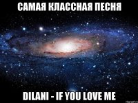 самая классная песня dilani - if you love me