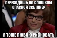 переходишь по слишком опасной ссылке? я тоже люблю рисковать