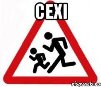 сеxi 