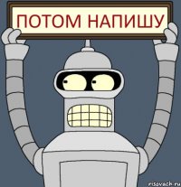 потом напишу