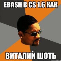 ebash в cs 1.6 как виталий шоть