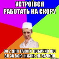 устроївся работать на скору за 2 дня такого побачив шо ви за всю жизнь не бачили