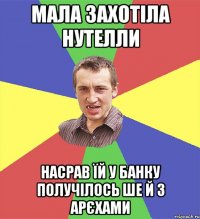 мала захотіла нутелли насрав їй у банку получілось ше й з арєхами