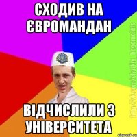 Сходив на євромандан відчислили з університета