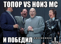 Топор vs Ноиз МС И победил **********..!.,