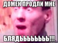 домен продли мне блядьььььььь!!!