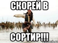 Скорей в Сортир!!!