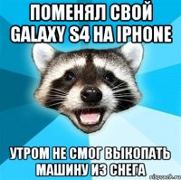 Поменял свой Galaxy s4 на Iphone Утром не смог выкопать машину из снега