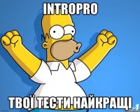 intropro твої тести найкращі