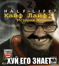  хуй его знает