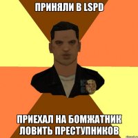 приняли в lspd приехал на бомжатник ловить преступников