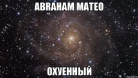 Abraham Mateo ОХУЕННЫЙ