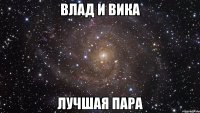 влад и вика лучшая пара